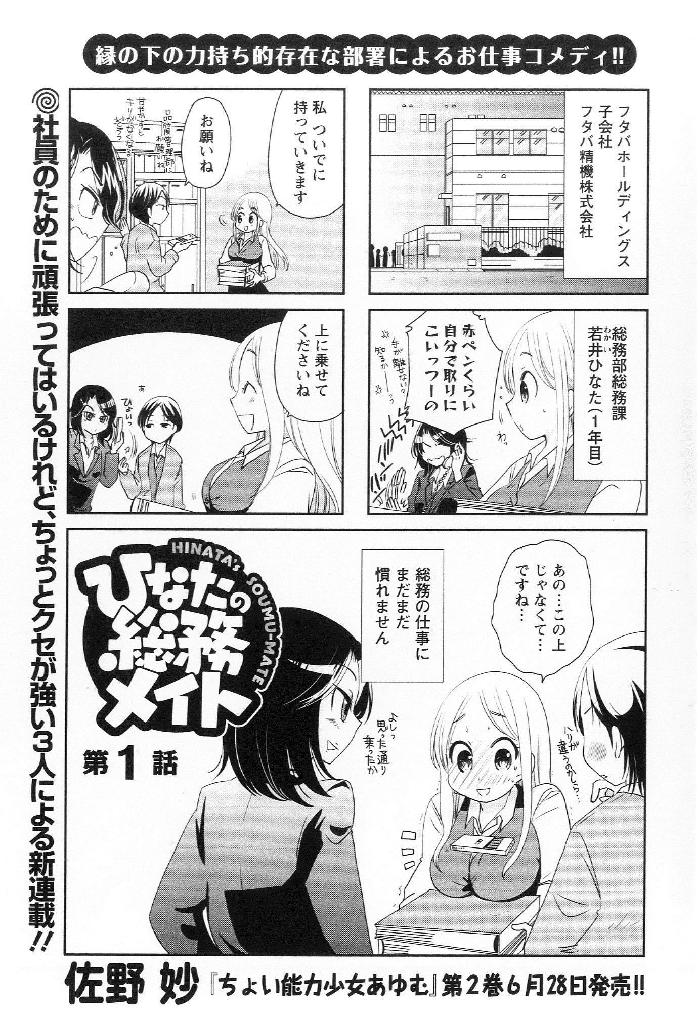 「ひなたの総務メイト」より。