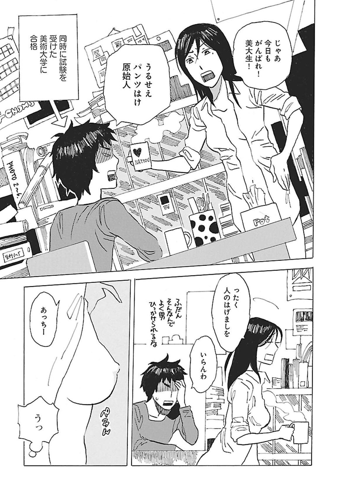 入江姉弟 1話より 画像ギャラリー 4 14 コミックナタリー