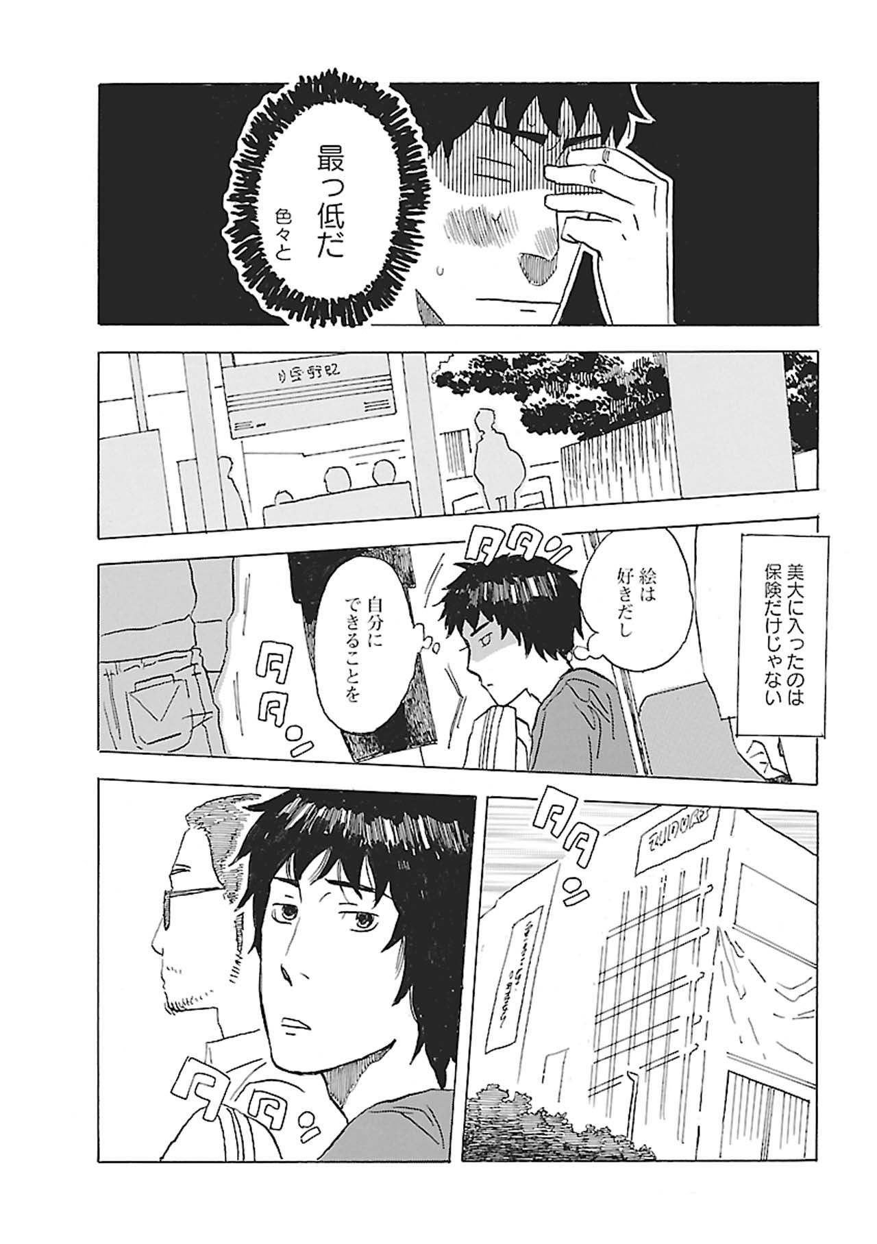 「入江姉弟」1話より。