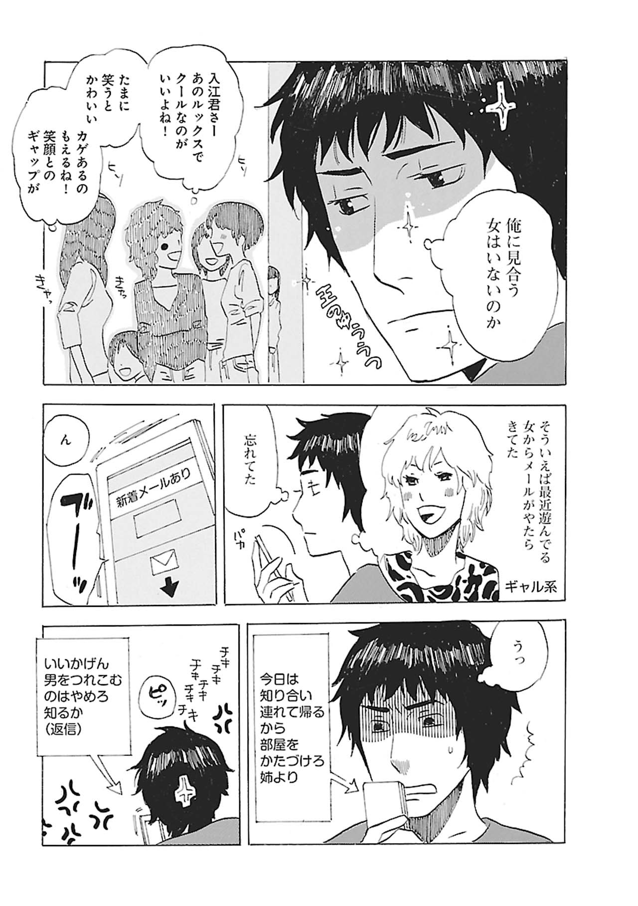 「入江姉弟」1話より。