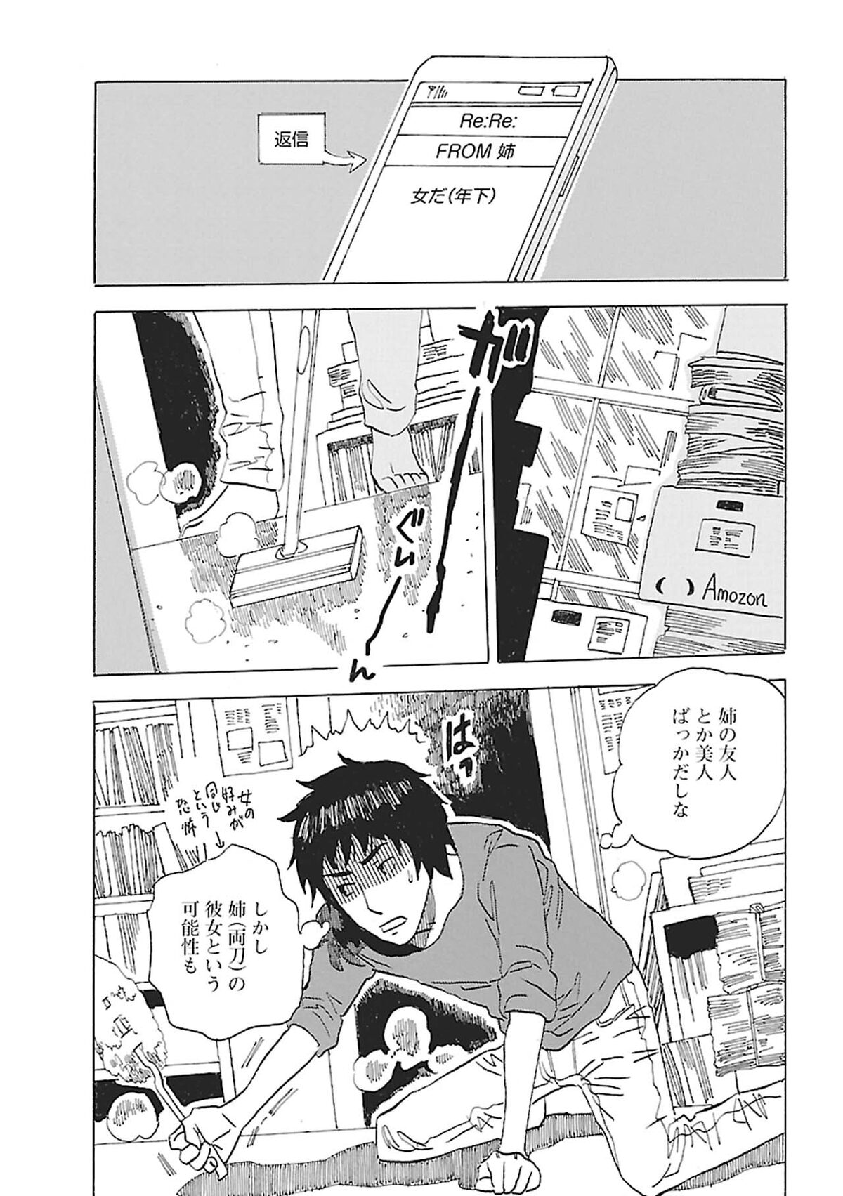 入江姉弟 1話より 画像ギャラリー 9 14 コミックナタリー