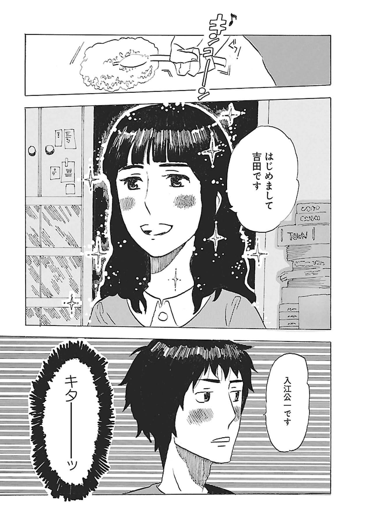 「入江姉弟」1話より。