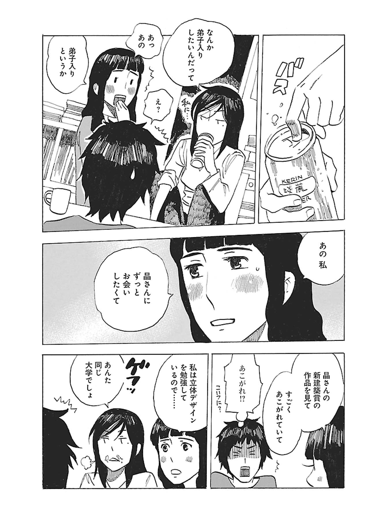「入江姉弟」1話より。