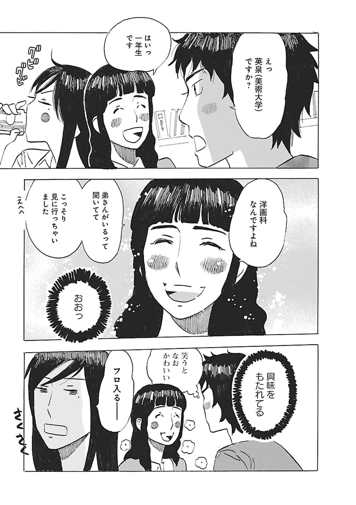 入江姉弟 1話より 画像ギャラリー 12 14 コミックナタリー