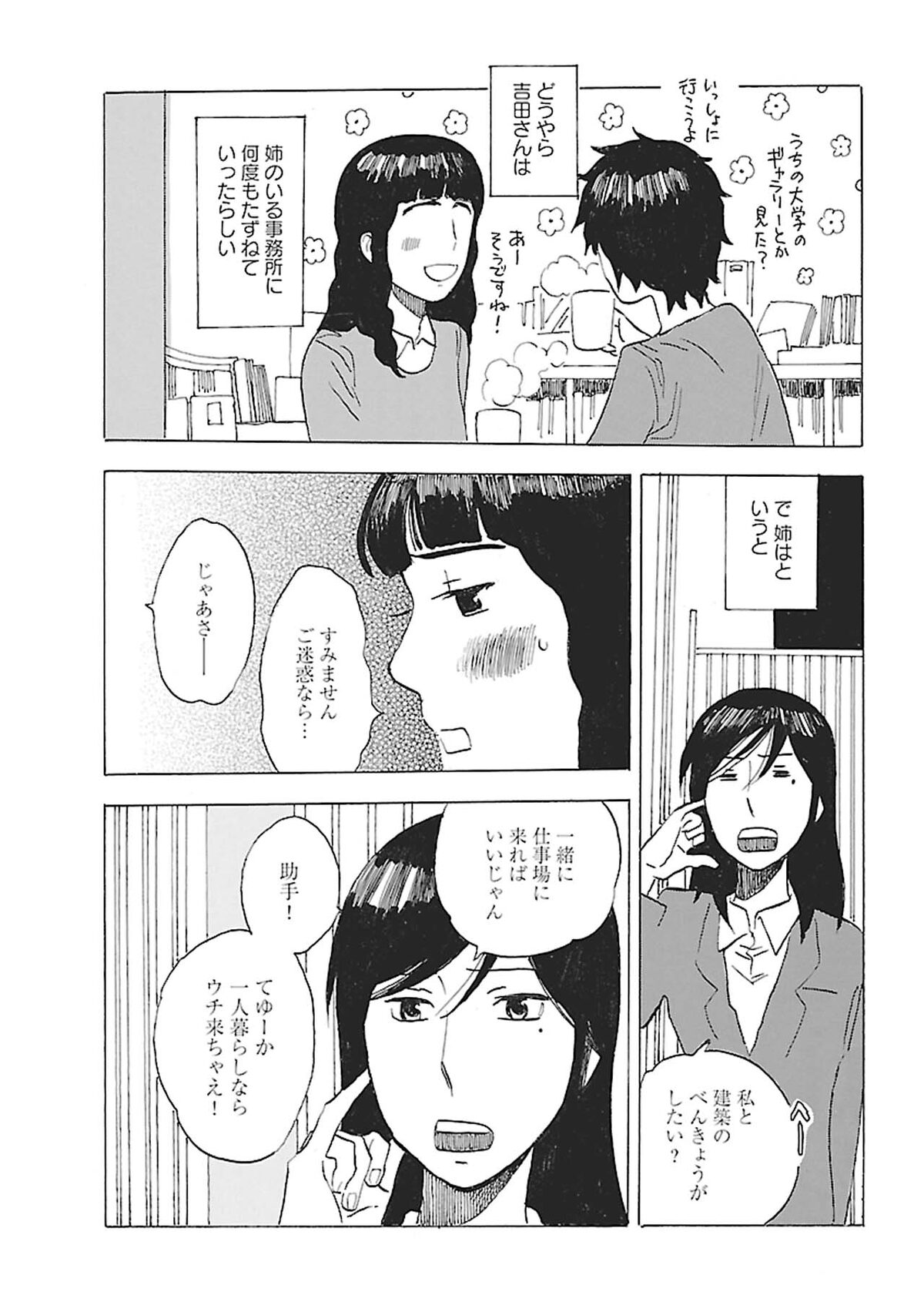 入江姉弟 1話より 画像ギャラリー 13 14 コミックナタリー