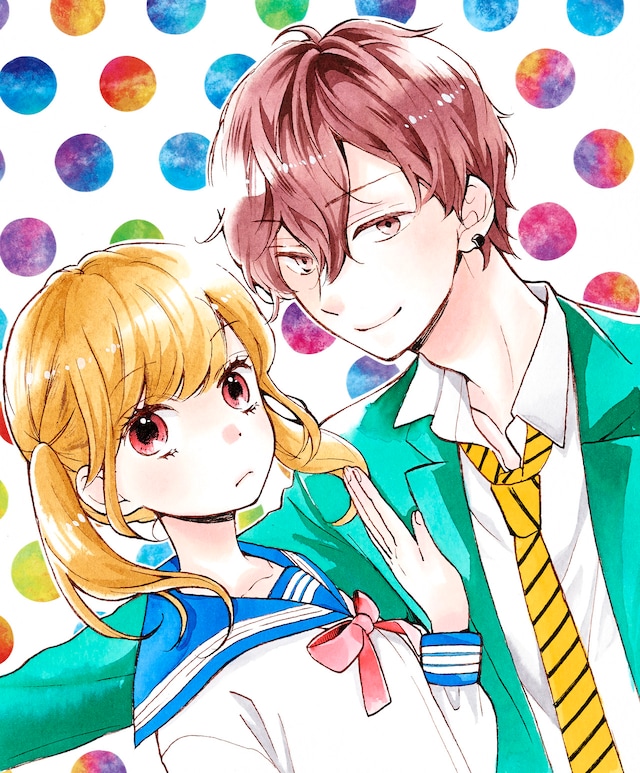 「茂木さんちのモテ事情」のカラーカット。(c)いしかわえみ/集英社