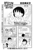 「中年マンガ家ですが介護ヘルパー続けてます」より。