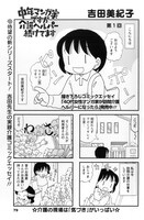 「中年マンガ家ですが介護ヘルパー続けてます」より。