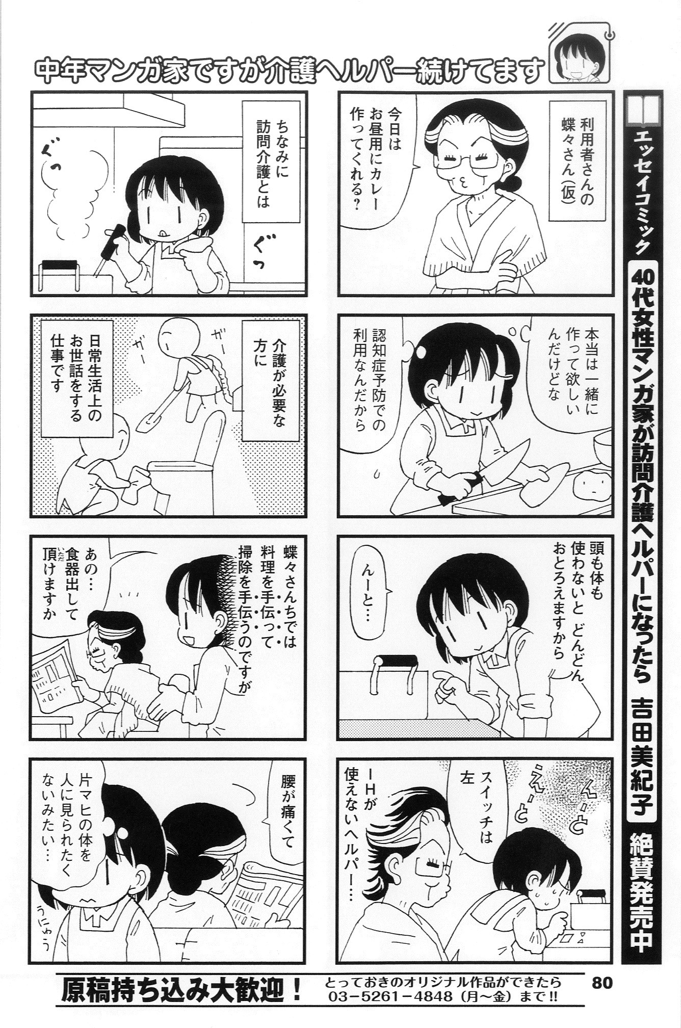 「中年マンガ家ですが介護ヘルパー続けてます」より。