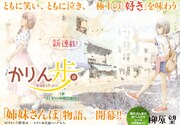 柳原望「かりん歩」第1話の扉ページ。