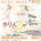 「高杉さん家のおべんとう」の柳原望が、フラッパーで新連載を開始