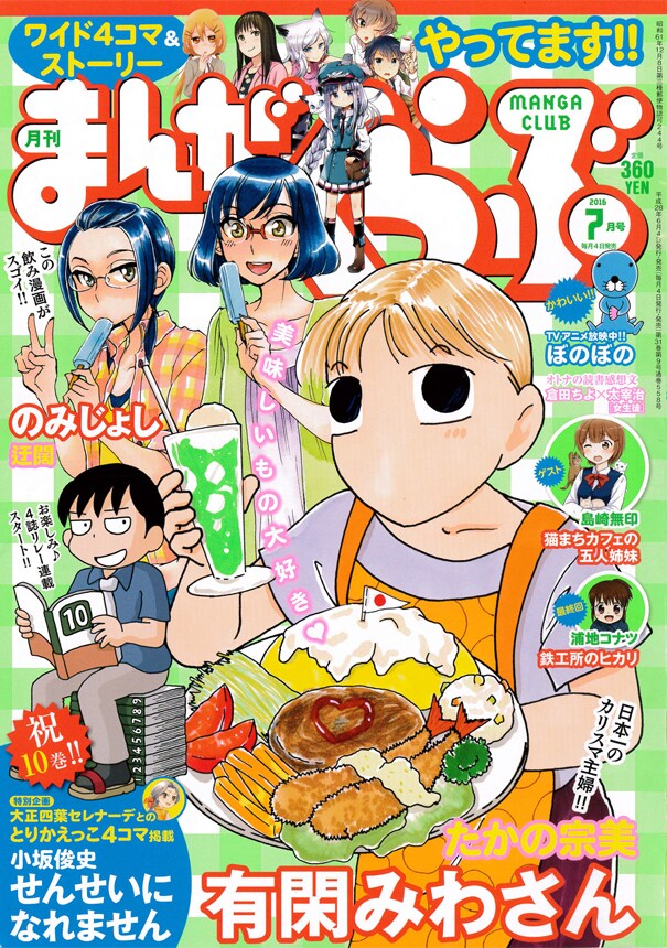 まんがくらぶ7月号