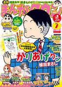 月刊まんがタウン7月号