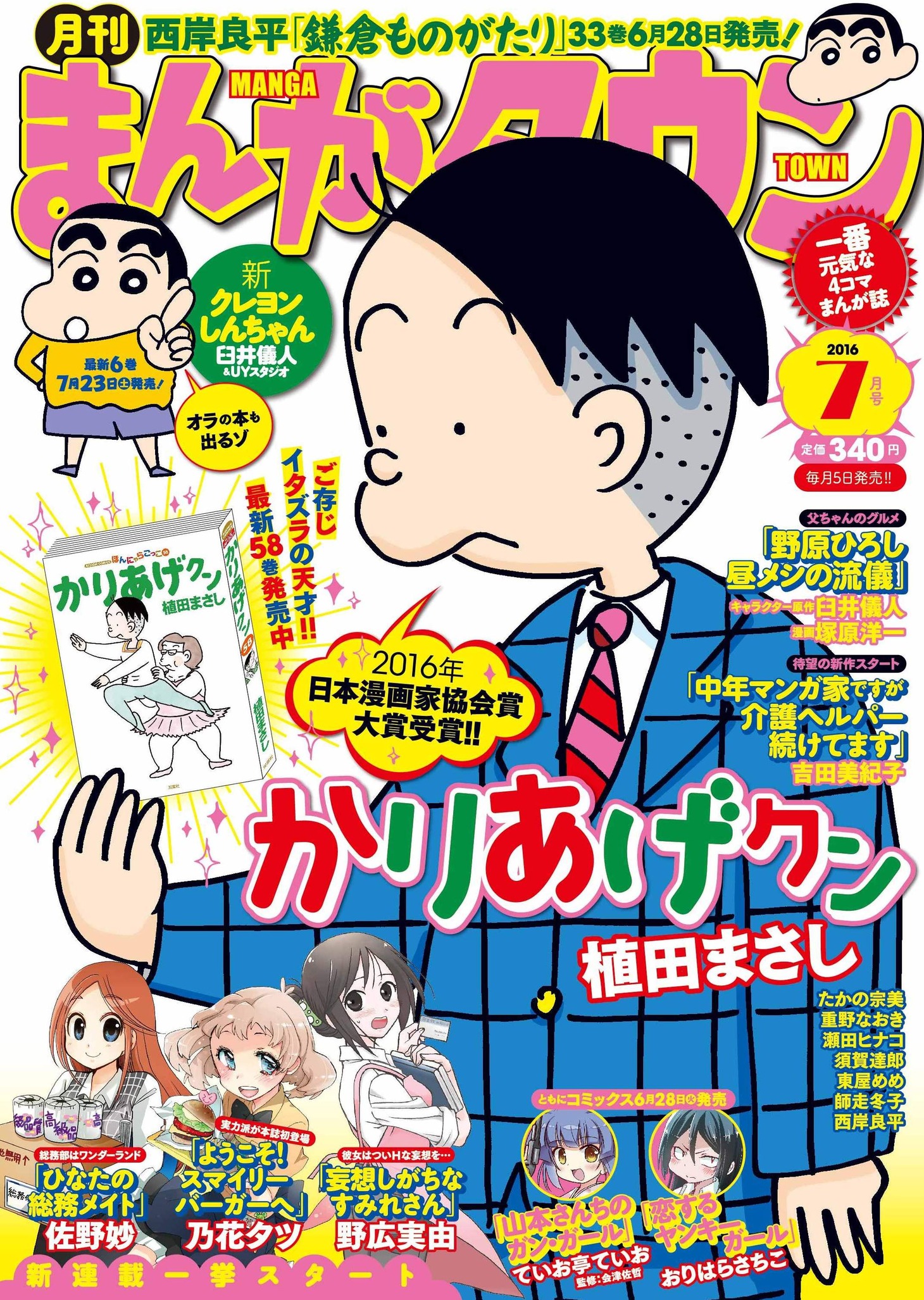 月刊まんがタウン7月号