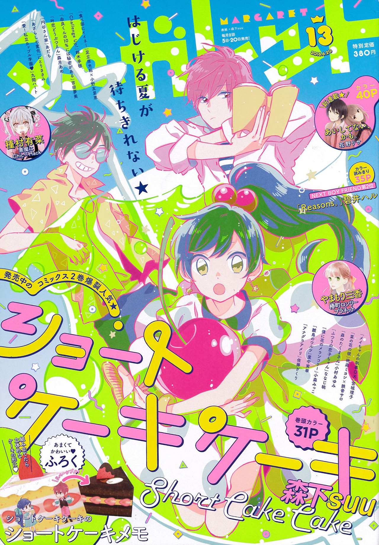 マーガレット13号