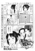 「妄想しがちなすみれさん」より。