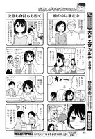 「妄想しがちなすみれさん」より。