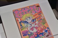 なかよし1992年2月号