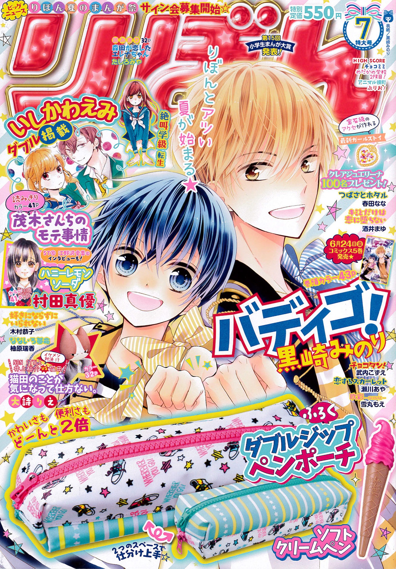 「りぼん」7月号