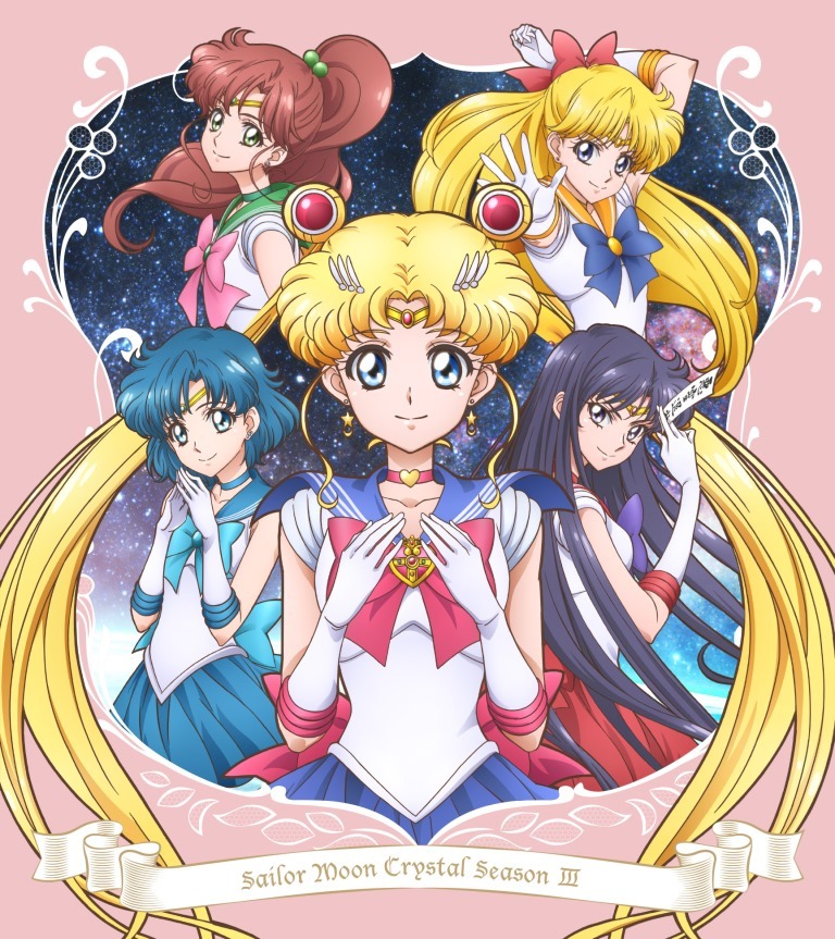 「美少女戦士セーラームーンCrystal 第3期 デス・バスターズ編」Blu-ray / DVD第1巻 ジャケット