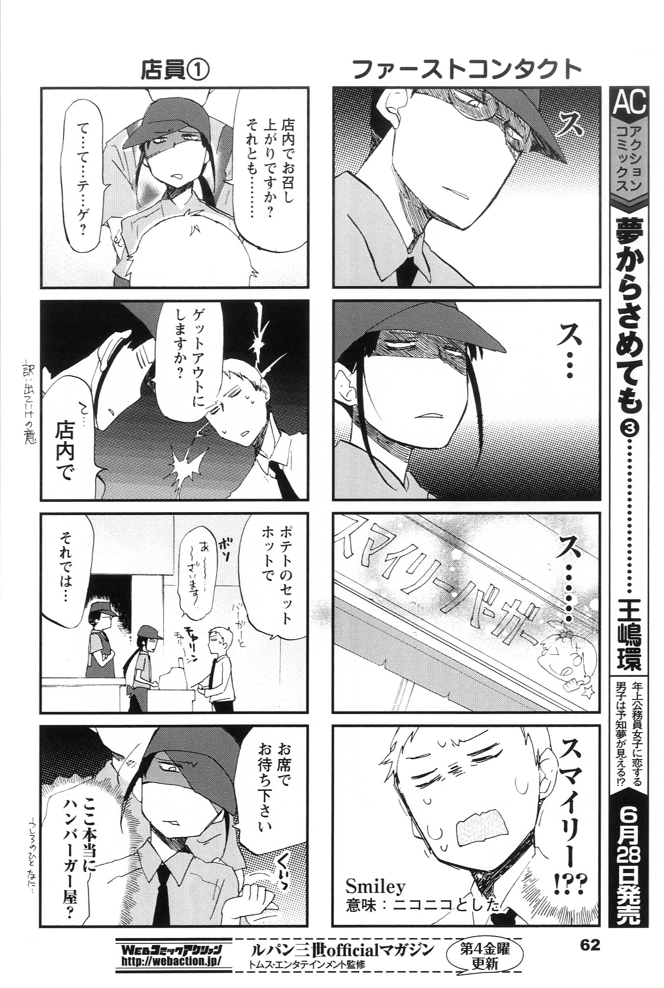 「ようこそ！スマイリーバーガーへ」より。