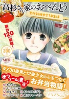 新連載「かりん歩」の開始を記念して「高杉さん家のおべんとう」のコンビニ版単行本「高杉さん家のおべんとう 素材新鮮中学1年生編」も発売された。