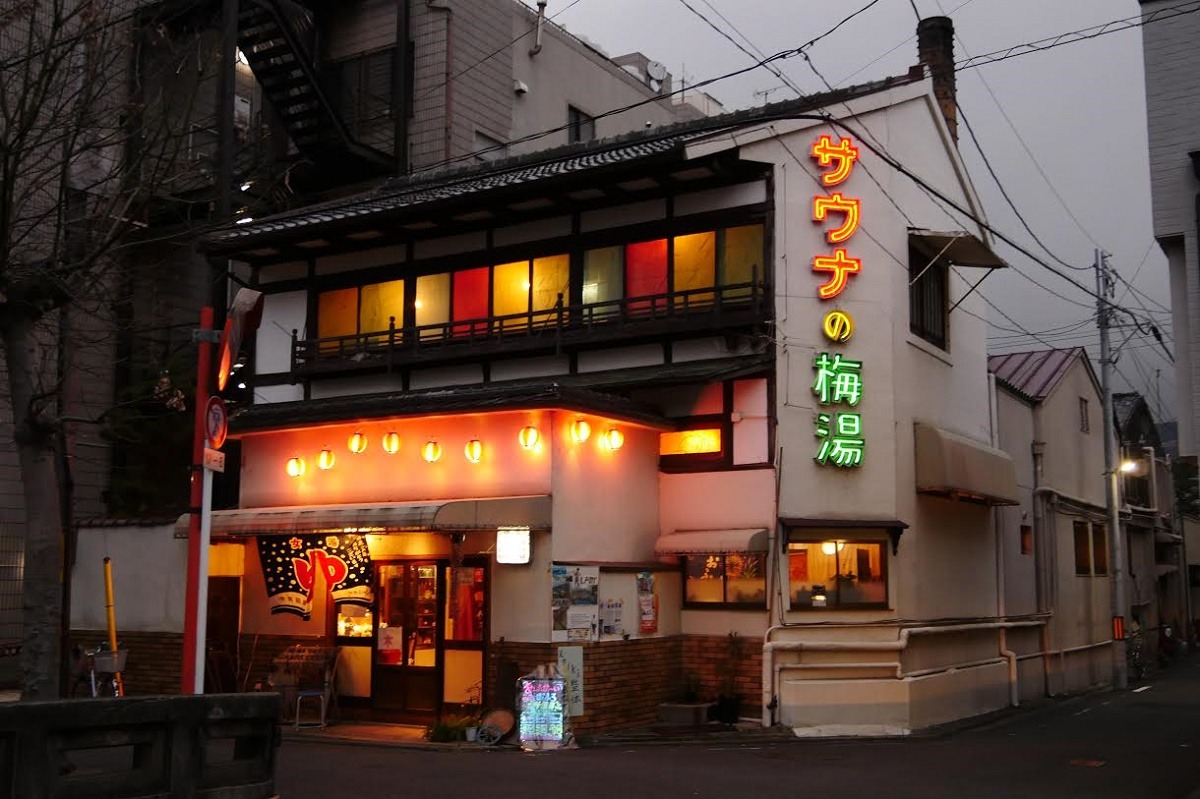 サウナの梅湯