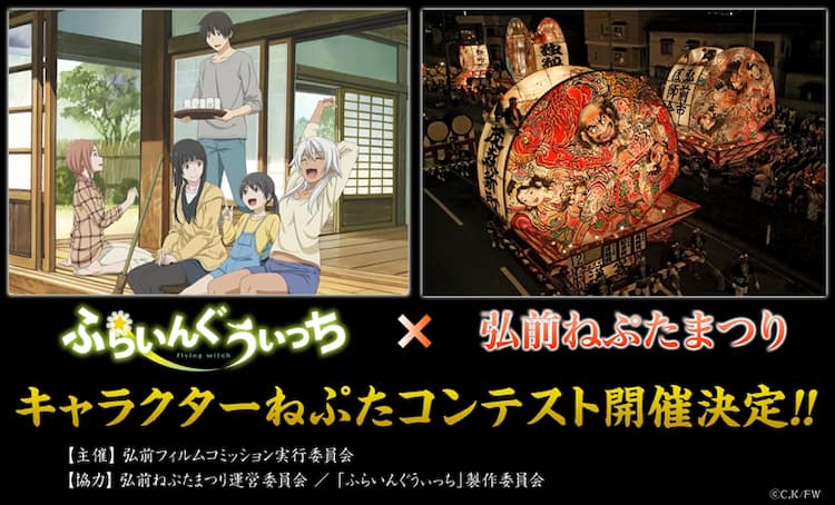 ふらいんぐうぃっちのキャラが大迫力のねぷたに コンテスト開催 コミックナタリー