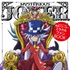 シャドウ・ジョーカーの過去描く読み切りも!「怪盗ジョーカー」ファンブック