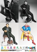 「森雪之丞原色大百科」ポスター