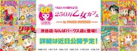 「りぼん60周年記念 250万乙女カフェ in アニON STATION」バナー