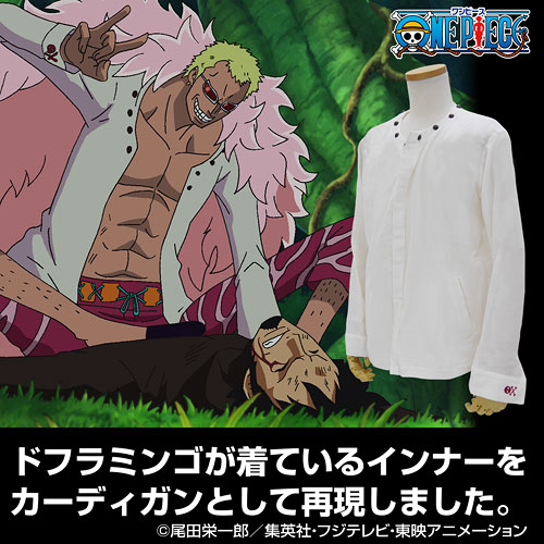 「ドフラミンゴ カーディガン」