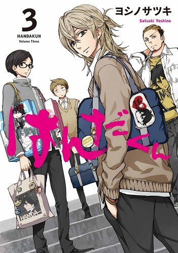 「はんだくん」3巻