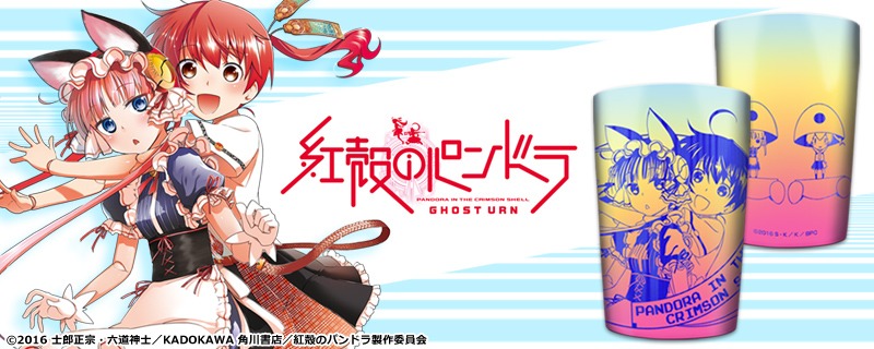 「紅殻のパンドラ チタン製タンブラー」イメージ。