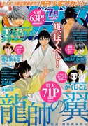 月刊少年マガジン7月号