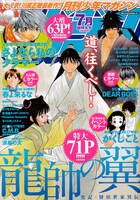 月刊少年マガジン7月号