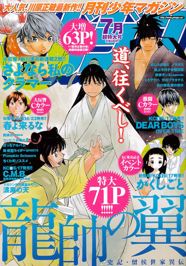 月刊少年マガジン7月号