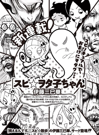 「スピ☆ヲタ子ちゃん」の予告イラスト。