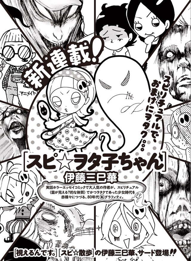 「スピ☆ヲタ子ちゃん」の予告イラスト。