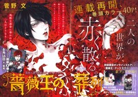 「薔薇王の葬列」扉ページ