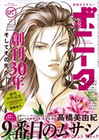 月刊ミステリーボニータ7月号