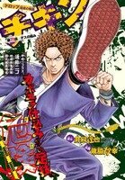 井口達也原作による歳脇将幸「チキン 『ドロップ』前夜の物語」扉ページ