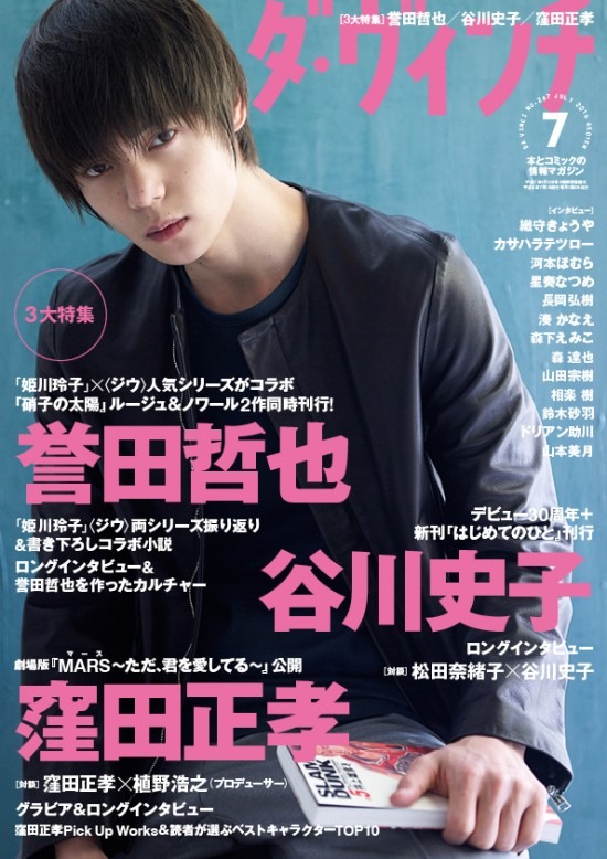 ダ・ヴィンチ7月号