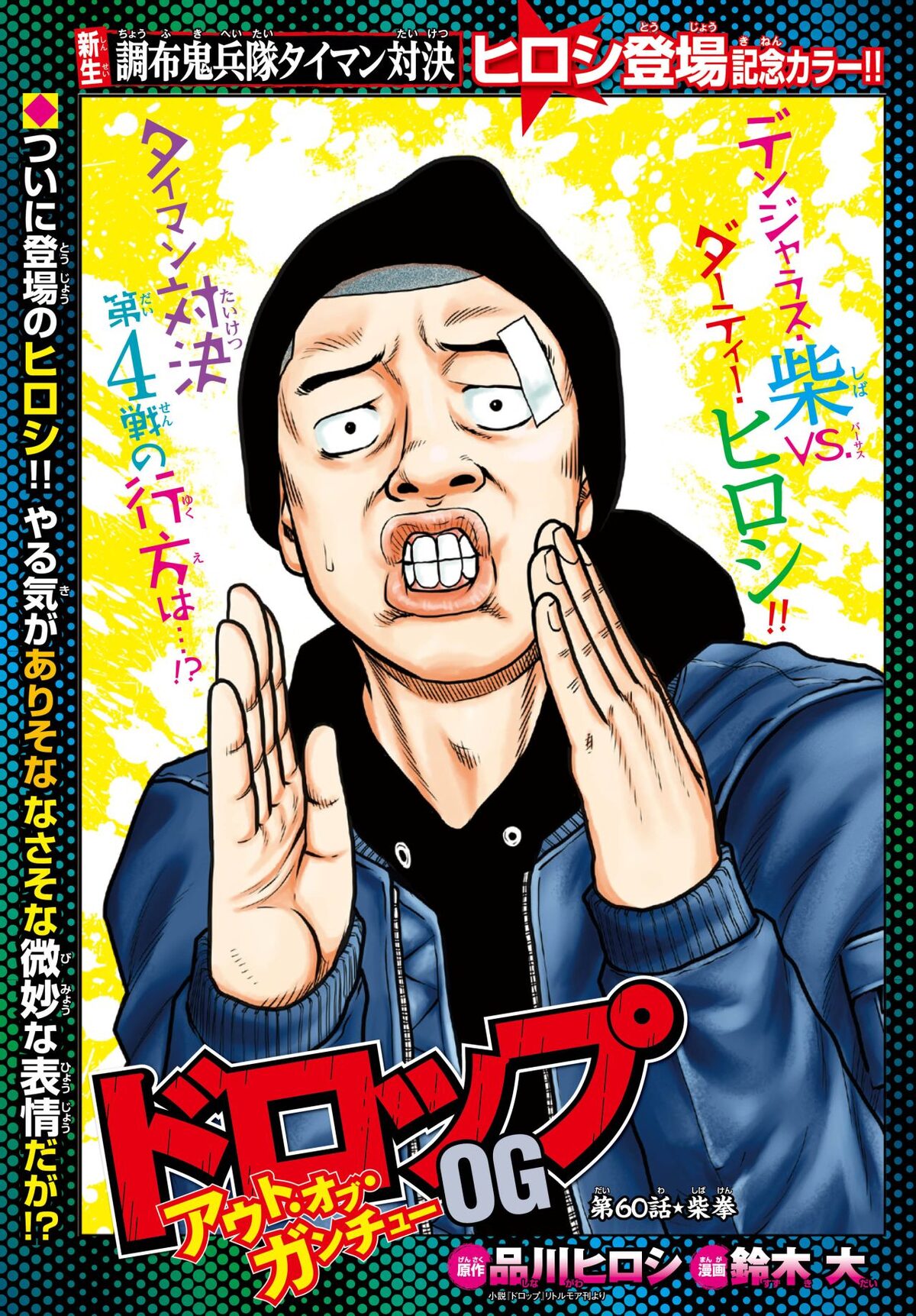 品川ヒロシ原作による鈴木大 ドロップog アウト オブ ガンチュー 扉ページ 画像ギャラリー 5 5 コミックナタリー