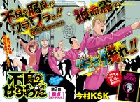 今村KSK「不良のはらわた YANKEE OF THE DEAD」扉ページ。