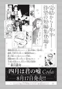 月刊少年マガジン7月号に掲載された、「四月は君の嘘 Coda」の予告ページ。