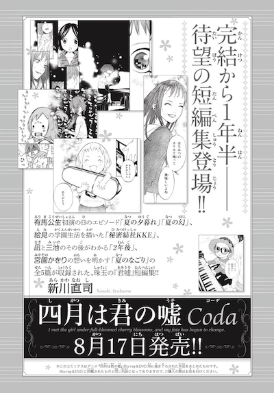 月刊少年マガジン7月号に掲載された、「四月は君の嘘 Coda」の予告ページ。