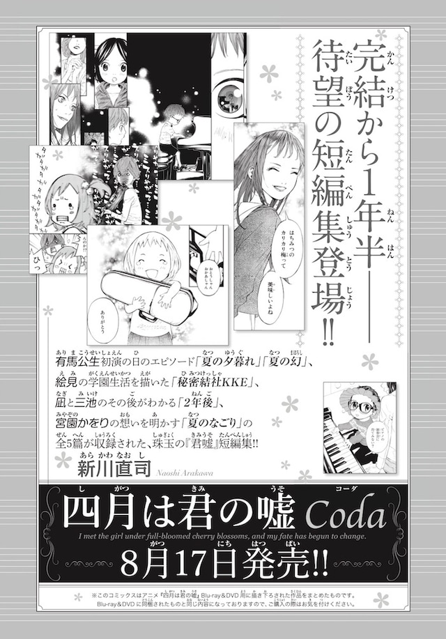 月刊少年マガジン7月号に掲載された、「四月は君の嘘 Coda」の予告ページ。