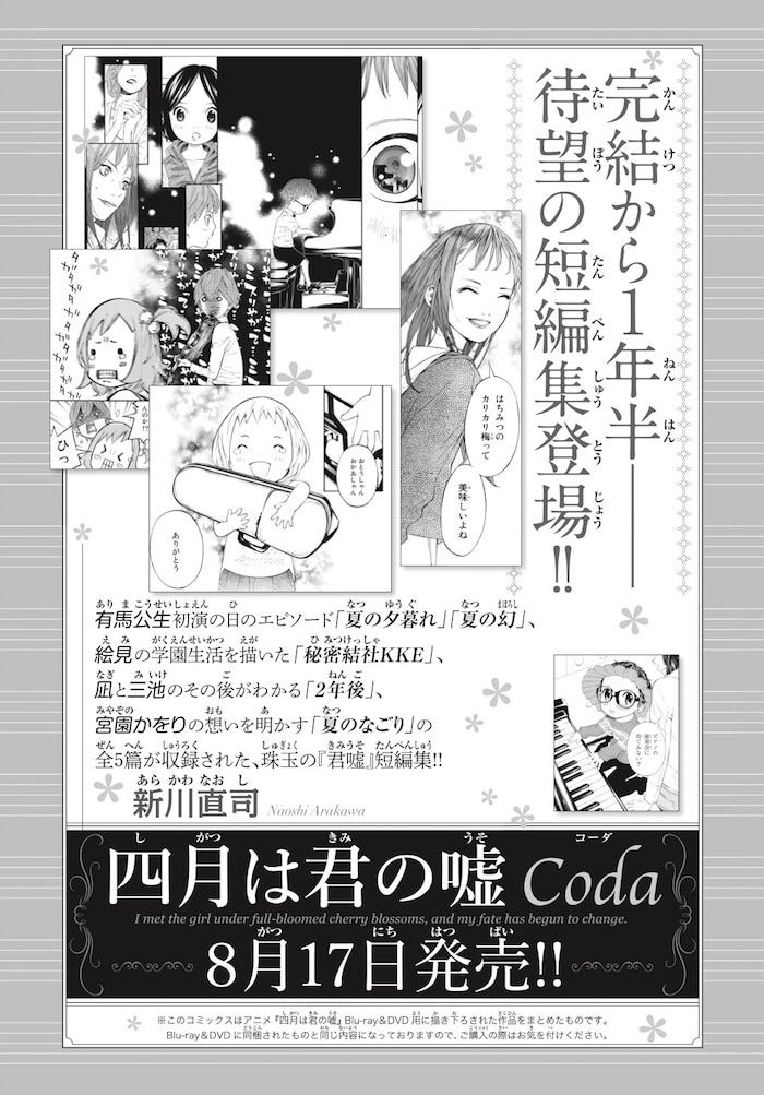 月刊少年マガジン7月号に掲載された、「四月は君の嘘 Coda」の予告ページ。