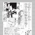 「四月は君の嘘」短編集、8月に刊行!かをりや公生のエピソードなど全5編
